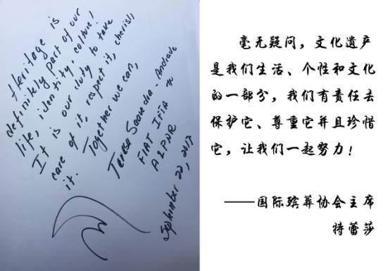 特蕾莎主席向彝族非物质文化遗产传习展示馆题字 特蕾莎主席向彝族非物质文化遗产传习展示馆题字